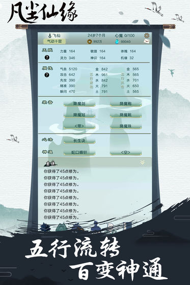 凡尘仙缘截图2