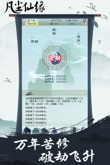 凡尘仙缘截图1