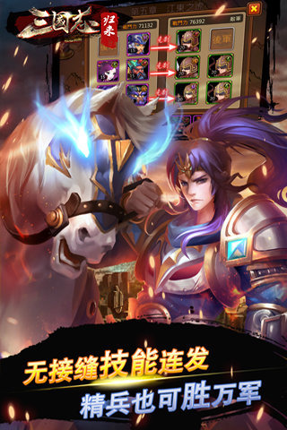 三国志归来截图2