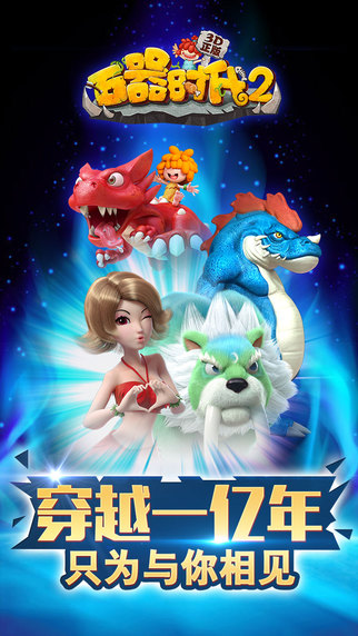 石器时代2-3D正版截图1