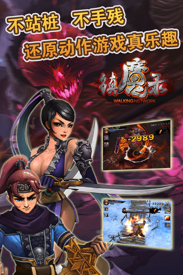 三国镇魔录截图1
