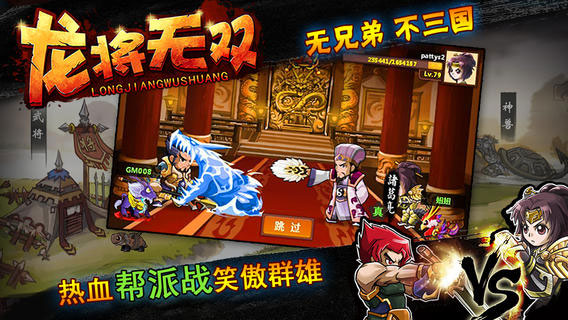 龙将无双OL截图4