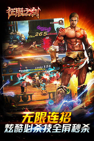 征服之剑截图2