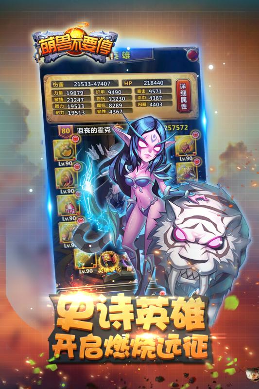 萌兽不要停截图4