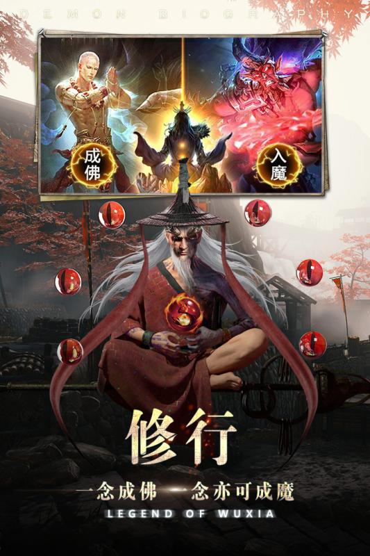 降魔录手游截图4