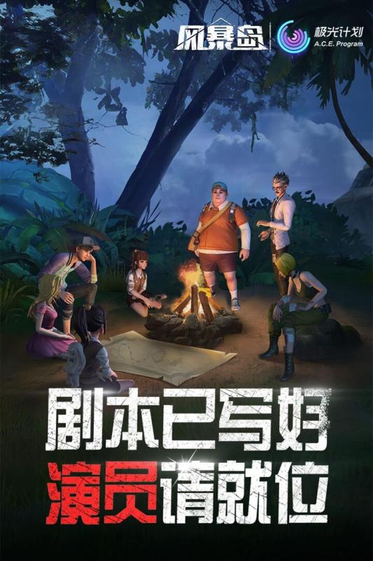 风暴岛手游截图1