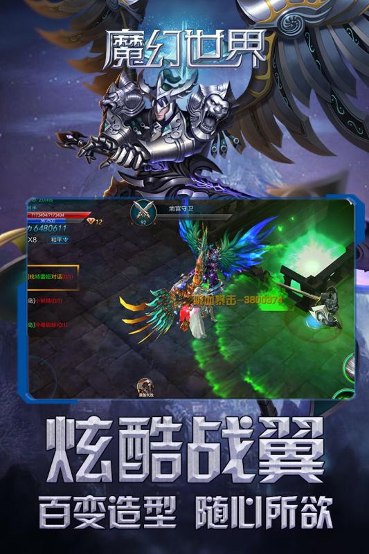魔幻世界截图2