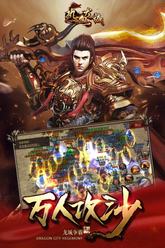 热血龙城截图1
