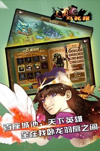 三国乌托邦截图2