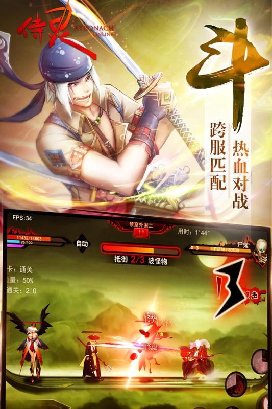 侍灵截图4
