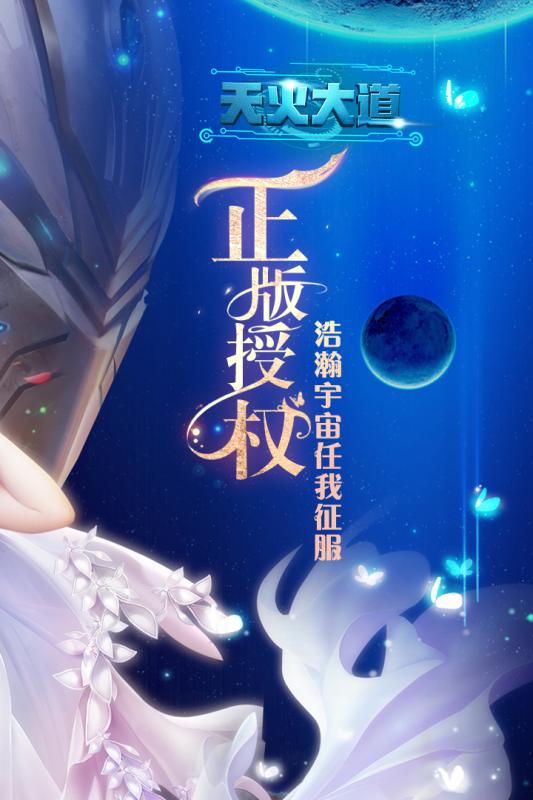 天火大道起源截图4
