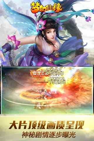 梦幻仙缘截图4