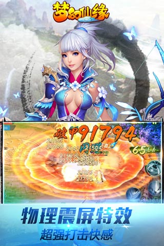 梦幻仙缘截图2