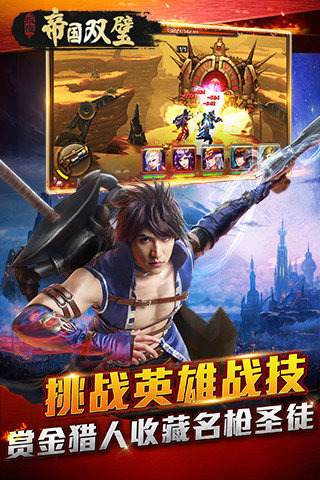 永夜之帝国双璧截图4