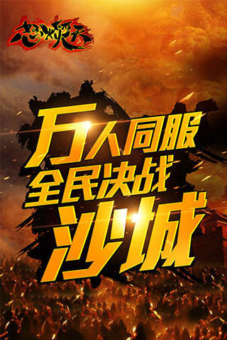 怒火焚天截图2