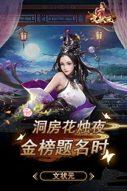 文状元手游截图2