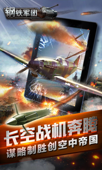 钢铁军团截图4