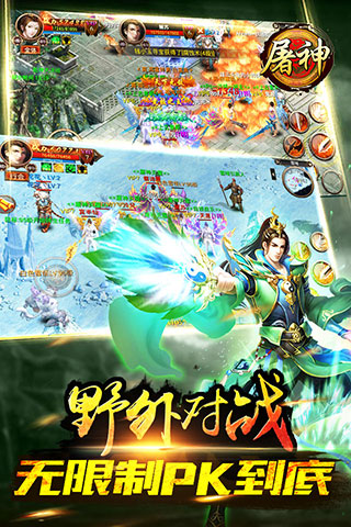 屠神截图4