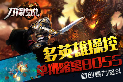 刀锋传说截图1