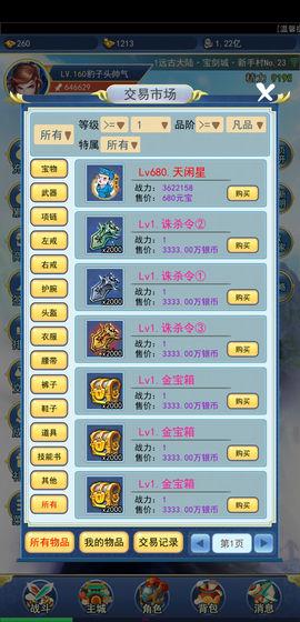 异次元挂机截图4