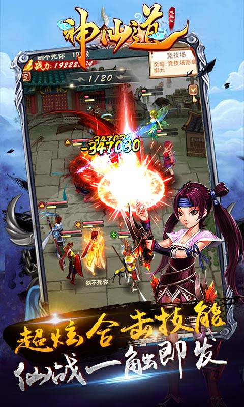 神仙道截图4