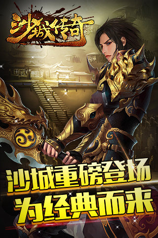 沙城传奇截图1