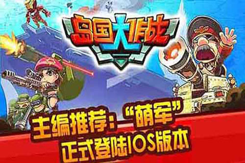 岛国大作战截图1
