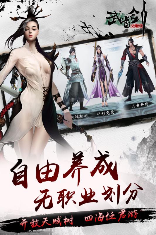 武当剑截图2