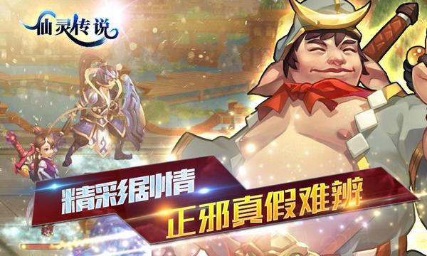 仙灵传说截图4