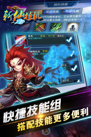 斩仙挂机截图4