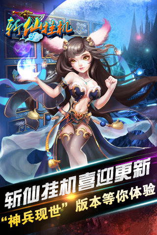 斩仙挂机截图1