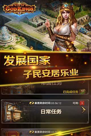 斯巴达帝国神王之战截图4