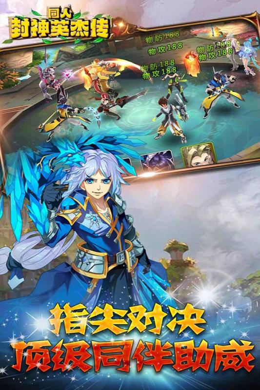 同人封神英杰传截图4