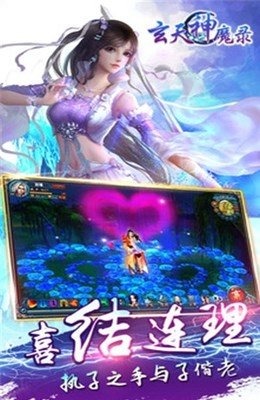 玄天神魔录截图4