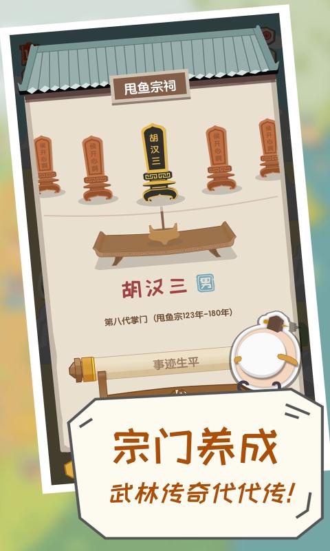 掌门别挂机截图2