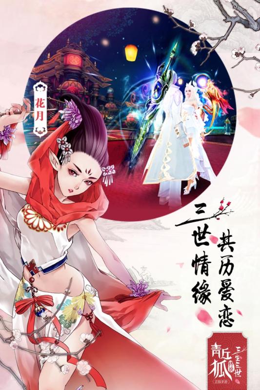 青丘狐传说截图2