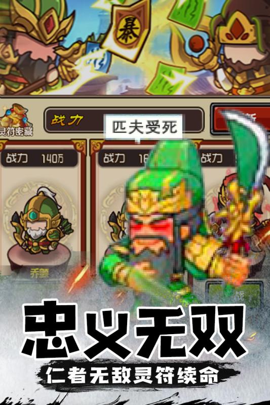 三消魏蜀吴截图1