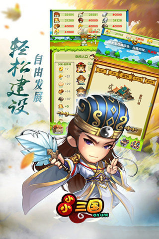小小三国截图1