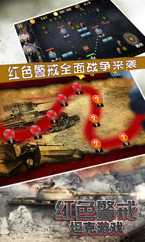 坦克游戏：红色警戒截图2