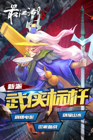 最江湖截图1