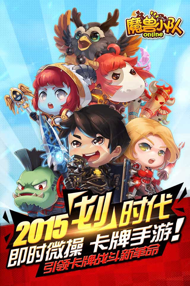 魔兽小队截图1