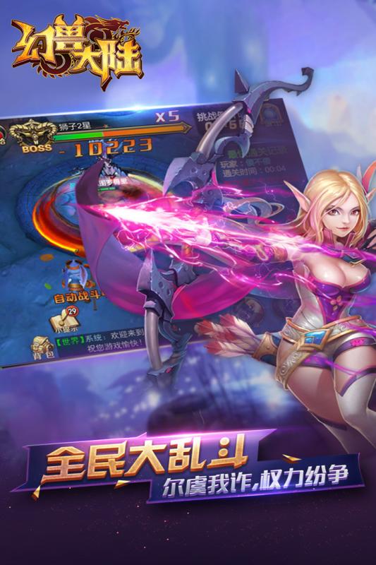 幻兽大陆截图2