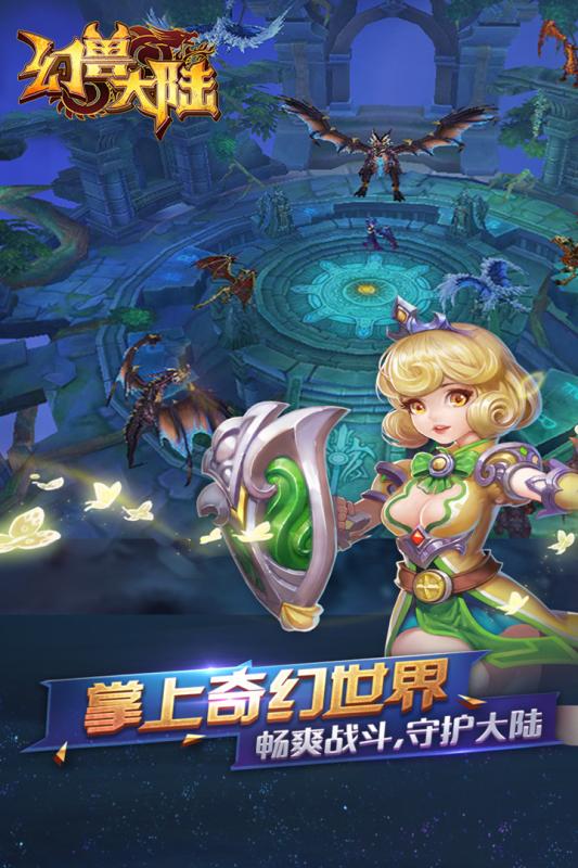 幻兽大陆截图1