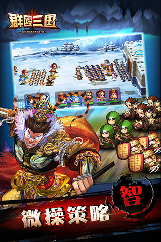 群殴三国截图2