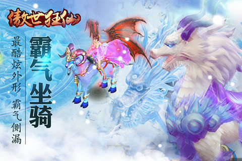 傲世狂仙截图4