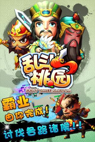 乱斗桃园截图2