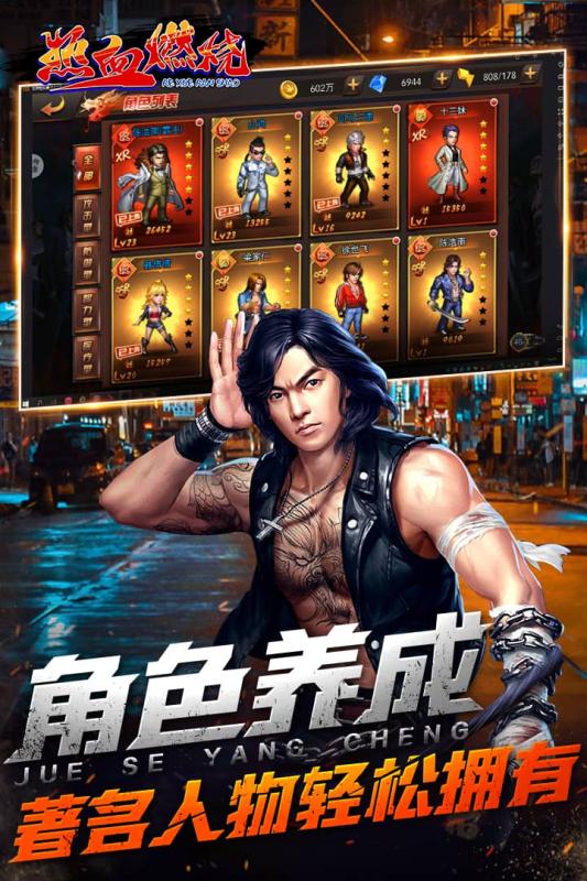 热血燃烧截图4