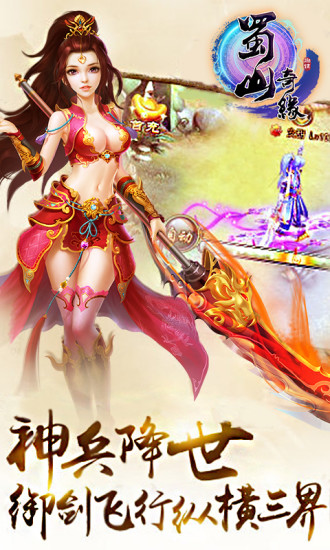 蜀山奇缘截图4