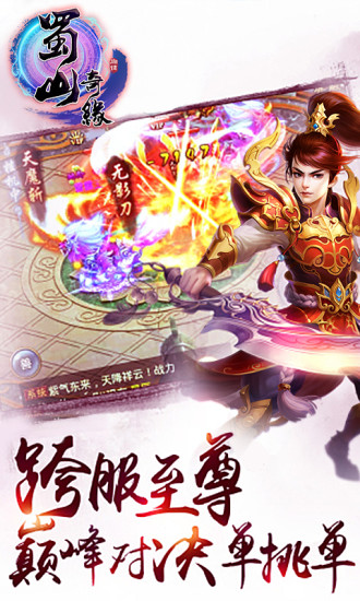 蜀山奇缘截图2