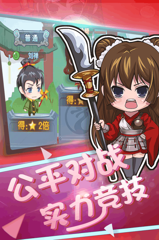 萌将手游截图2
